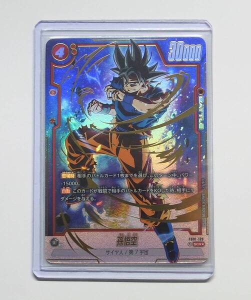 シークレット パラレル SCR★【孫悟空】FB01-139 ドラゴンボールスーパーカードゲーム フュージョンワールド 覚醒の鼓動