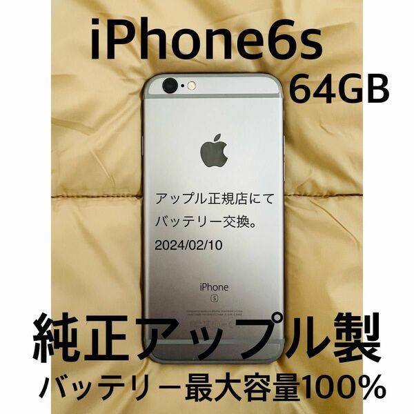 iPhone6s 64GB☆バッテリー容量100% 