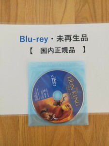 ライオンキング　ディズニー　Blu-ray　国内正規品　未再生