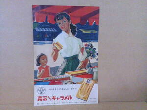 ■ せ-475 森永ミルクキャラメル 広告 切り抜き 中古 おかあさまが選ぶよいおやつ 昭和レトロ 当時物 レア 希少 縦25.7cm 横17cm