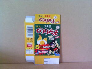 ■ せ-667　空箱 中身なし 中古 のりたま×エイトマン 不滅のコラボ復活 パッケージのみ 当時物 大きさ/約寸：縦16cm 横11.5cm