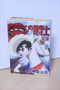 ▲つ-137 古本《リボンの騎士①》 手塚治虫　1989年　ＫＣスペシャル354　344ページ　講談社　中古