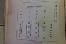 ■ え-623　萩原朔太郎 詩集 昭和24年 中古 夜汽車　悲しい月夜　他 219ページ 大きさ/約寸：縦18cm 幅13cm 厚1.7cm 重さ180g_画像2