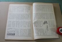 ■ る-162　温泉　昭和25年　中古　64頁　表紙：越後湯澤温泉　古いお品_画像6