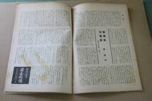 ■ る-162　温泉　昭和25年　中古　64頁　表紙：越後湯澤温泉　古いお品_画像7