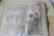 ■ る-830　古本　講談社倶楽部　昭和24年1月　中古　傑作読み物特集号　付録なし　古いお品　寸法：21.2×14.7cm_画像5