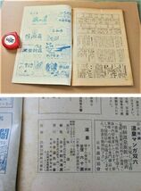 ■ る-162　温泉　昭和25年　中古　64頁　表紙：越後湯澤温泉　古いお品_画像8