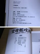 ■ つ-35　古本　2冊　太平洋戦争　東京大空襲　中古　空母艦攻隊：平成10年　帝都劇邀撃隊　全体寸法：21×14.8×3.5cm_画像3