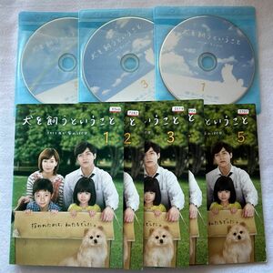 犬を飼うということ スカイと我が家の180日 全5巻 DVD