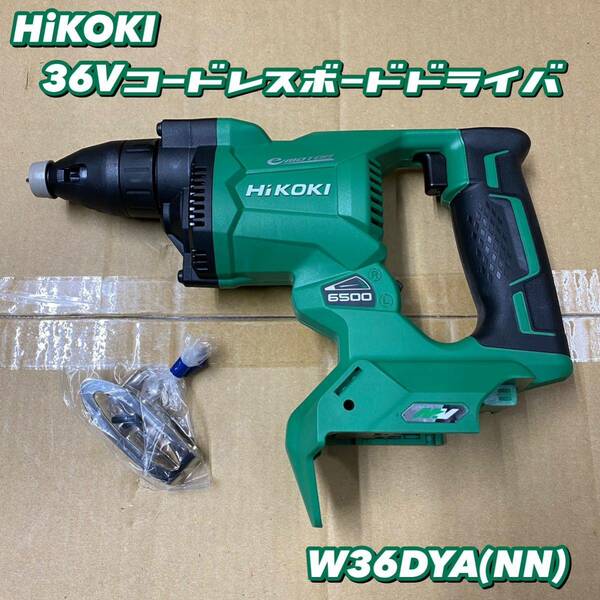 【送料込み！大特価！】HiKOKI 36Vコードレスボードドライバ W36DYA (NN) 本体のみ(バッテリー・充電器別売)
