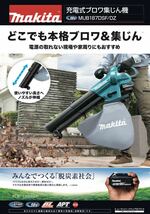 【送料込み！】マキタ 18V充電式ブロワ集じん機 MUB187DZ 本体のみ(バッテリー・充電器別売)_画像2