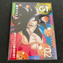 ドラゴンボール カードダス ドラゴンボールGT ポイントナンバーカード DVD 特典 非売品 プロモ 全11種 孫悟空 アニメ トレカ 並上品_画像7