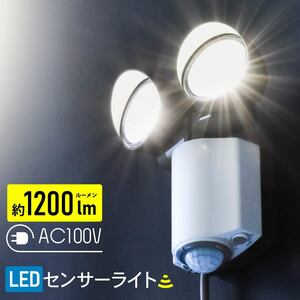 LEDセンサーライト 2灯_RL165Y2 07-8892 オーム電機