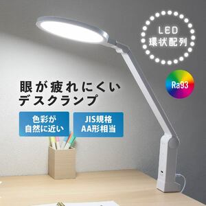 LEDデスクランプ ブルーライトカット クランプ式 LTC-LS78-W ホワイト