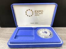 【GO 6400】1円スタート 日本国際博覧会記念 2005年 1000銀貨 のみ プルーフ貨幣セット EXPO 愛地球博 ケース付き 貨幣 箱付き 現状品_画像2