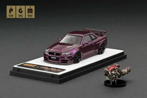 PGM x onemodel 1/64 日産 ニスモ R34 GT-R Z-tune ミッドナイトパープル フル開閉＆エンジン付