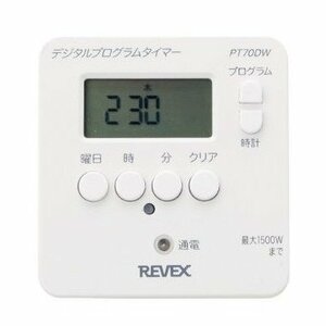 【送料全国一律900円】 タイマーコンセント　PT70DW　ホワイト　（ 簡単 デジタル プログラムタイマー ）　REVEX リーベックス 「即売」