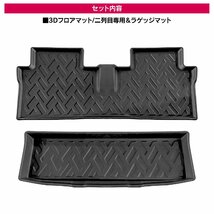 スペーシア カスタム MK94S MK54S 専用設計 3D フロアマット 2列目 ラゲッジ セット 防水 立体 ブラック_画像2