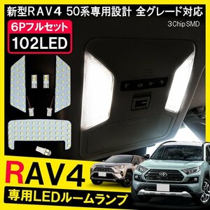 1円～ 新型 RAV4 50系 専用設計 LED ルームランプ ホワイト 3chip SMD ムーンルーフ車非対応 MXAA54 AXAH54 AXAH52 MXAA52 訳あり