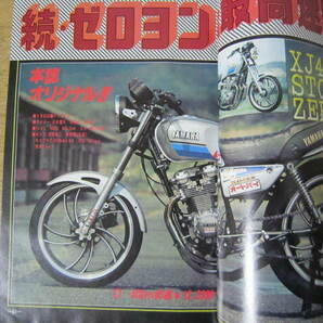 月刊オートバイ 1981年7月号の画像5