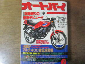 月刊オートバイ 1981年7月号