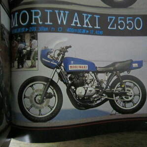 月刊オートバイ 1981年7月号の画像6