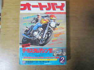 月刊オートバイ 1981年2月号