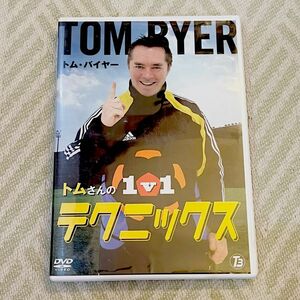 トム・バイヤー　TOM BYER トムさんの1v1 テクニックス DVDサッカー