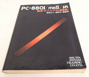 KB44/ PC-8801/mkII/SR.. manual сборник * больше . документ человек *.. Хара * остров мыс . превосходящий мир система 