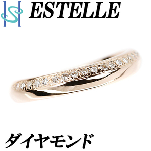 エステール ダイヤモンド リング K18PG ブランド ESTELLE 送料無料 美品 中古 SH103048