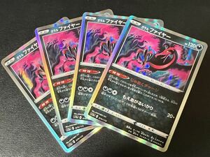 ◯【超美品4枚セット】ポケモンカードゲーム 079/172 s12a R ガラルファイヤー レア VSTARユニバース ポケカ POKEMON Vユニソード&シールド