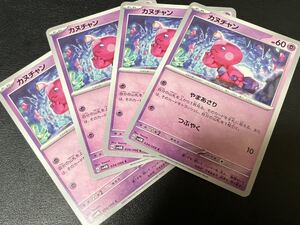 ◯【超美品4枚セット】ポケモンカードゲーム 034/066 sv4M カヌチャン ポケットモンスター 未来の一閃 ポケカ POKEMON スカバイ