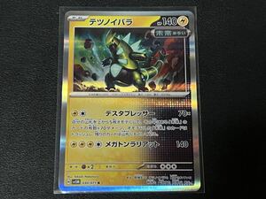 ◯【超美品】ポケモンカードゲーム 030/071 sv5M R テツノイバラ レア 未来 みらい サイバージャッジ ポケカ POKEMON スカバイ