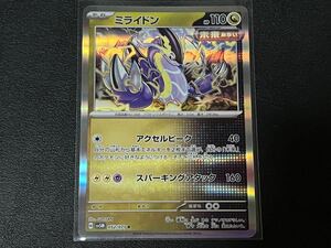 残2枚◯【超美品】ポケモンカードゲーム 052/071 sv5M R ミライドン レア 未来 みらい サイバージャッジ ポケカ POKEMON スカバイ