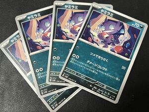 ◯【超美品4枚セット】ポケモンカードゲーム 050/071 sv5K ヤミラミ ポケットモンスター ワイルドフォース ポケカ POKEMON スカバイ