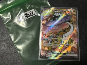 ◯【超美品】ポケモンカードゲーム 089/071 sv5K SR タケルライコex 古代 ワイルドフォース ポケカ POKEMON スカバイ ポケセン交換品