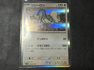 残3枚◯【超美品】ポケモンカードゲーム 060/071 sv5M R ジジーロン レア ポケットモンスター サイバージャッジ ポケカ POKEMON スカバイ