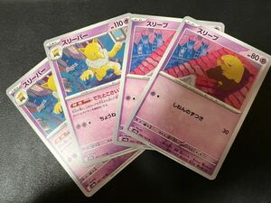 ◯【超美品4枚セット】ポケモンカードゲーム 096/165 097/165 sv2a スリープ,スリーパー ポケットモンスター 151 ポケカ POKEMON スカバイ