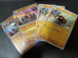 ◯【超美品4枚セット】ポケモンカードゲーム 140/165 141/165 sv2a カブト,R カブトプス レア ポケットモンスター 151 ポケカ POKEMON