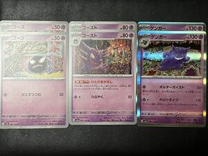 ◯【超美品6枚セット】ポケモンカードゲーム 092/165 093/165 094/165 sv2a ゴース,ゴースト,R ゲンガー レア 151 ポケカ POKEMON