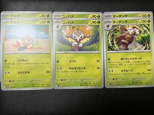 ◯【超美品4枚セット】ポケモンカードゲーム 003/071 004/071 005/071 sv5M タネボー,コノハナ,ダーテング サイバージャッジ ポケカ