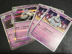 ◯【超美品4枚セット】ポケモンカードゲーム 097/190 098/190 sv4a ボチ,R ハカドッグ レア シャイニートレジャーex ポケカ POKEMON