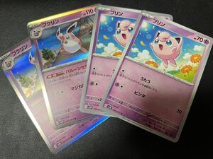 ◯【超美品4枚セット】ポケモンカードゲーム 026/071 027/071 sv2D プリン,R プクリン レア POKEMON クレイバースト ポケカ スカバイ