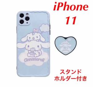 ★新品★サンリオ シナモロール iPhone11ケース オリジナルスタンド付き