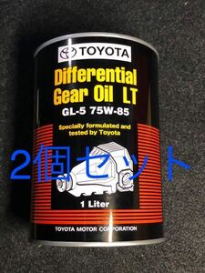 トヨタ ディファレンシャル ギヤオイルLT　GL-5 75W-85 1L 2個セット　新品　送料込み