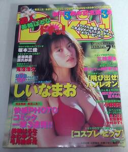 ドキッ！1999年7月号★Dokiッ！しいなまお/坂本三佳/渡瀬美遊/源氏紗菜/三枝実央/望月ねね/朝比奈りり子/瞳リョウ/西野奈々美 グラビア