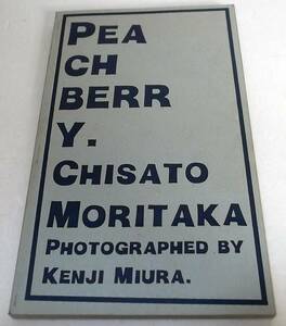 第1刷 森高千里写真集 PEACHBERRY. CHISATO MORITAKA★