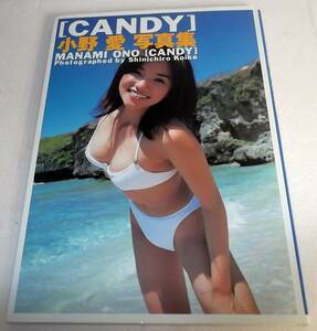 小野愛写真集 CANDY★