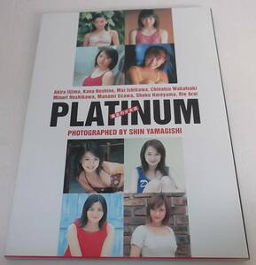 初版 PLATINUM写真集 素足の少女達★若槻千夏/新井梨絵/飯島明/小澤愛美/星野加奈/晴山祥子/石川麻衣/星川実のり