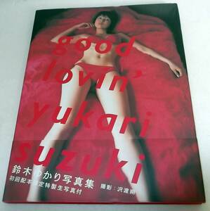 初版 帯・生写真付き 鈴木ゆかり写真集 good lovin' yukari suzuki★東レ水着キャンペーンガール サッポロ生ビールキャンペーンガール